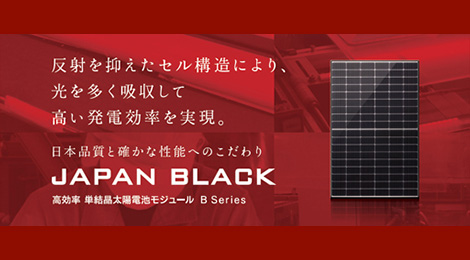 長州産業　CS-340B81　JAPAN BLACK