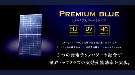 長州産業　CS-348G81　PREMIUM BLUE