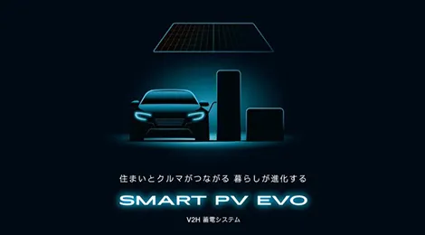 長州産業　スマートPVエボ