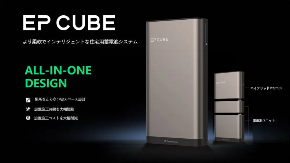 カナディアンソーラー EP CUBE